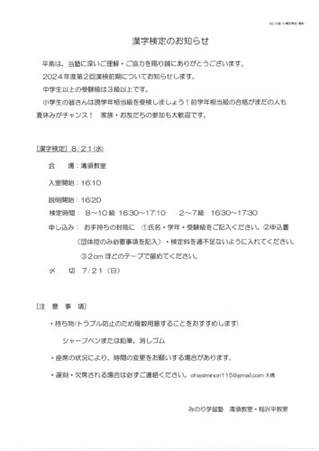 2024%e5%b9%b4%e5%ba%a68%e6%9c%88%e3%80%80%e6%bc%a2%e5%ad%97%e6%a4%9c%e5%ae%9a%e8%a6%81%e9%a0%85